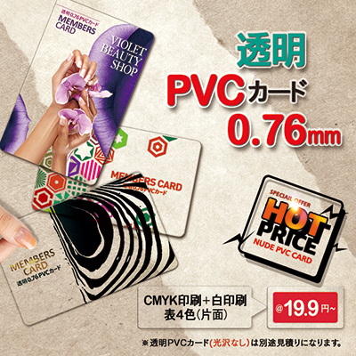 透明カード印刷 プラカード印刷 プラスチックカード印刷は Adcard アドカード 透明カード印刷 プラカード印刷 プラスチックカード印刷は Adcard アドカード