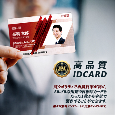 社員証 学生証 社員証 学生証