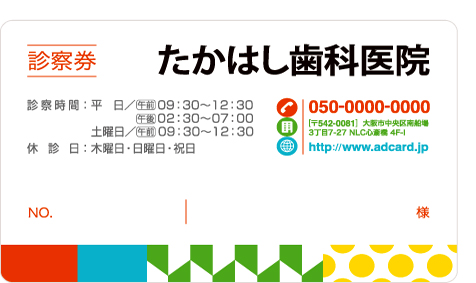 診察券デザインOM19