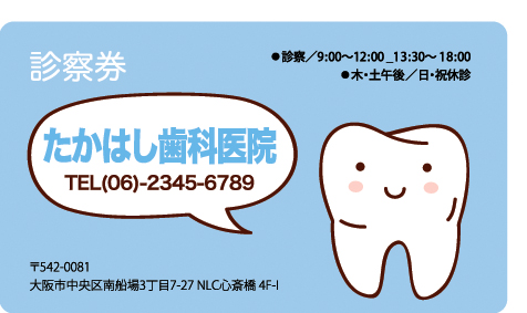 診察券デザインOM21